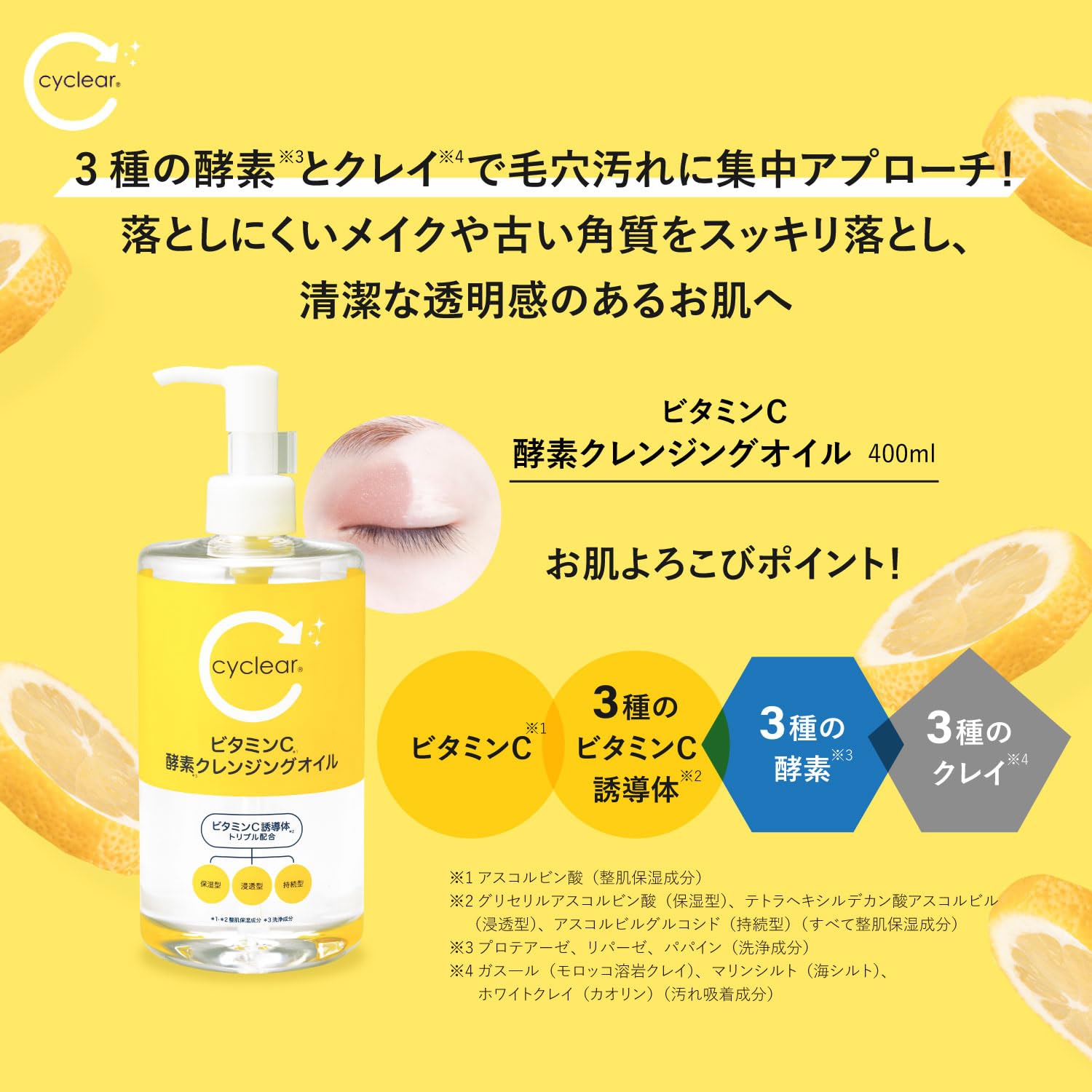 クレンジング４本 Amazon | cyclear(サイクリア)ビタミンC 酵素クレンジング